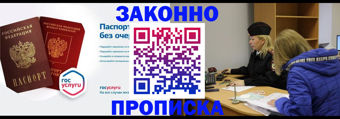 временная регистрация для школы в Нелидово