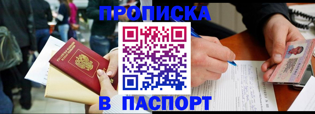 прописка в Нелидово