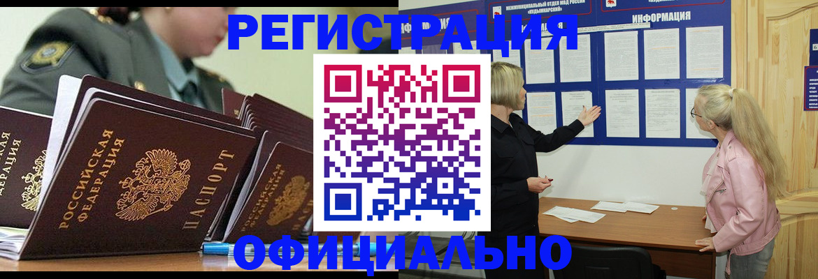 временная прописка в Нелидово