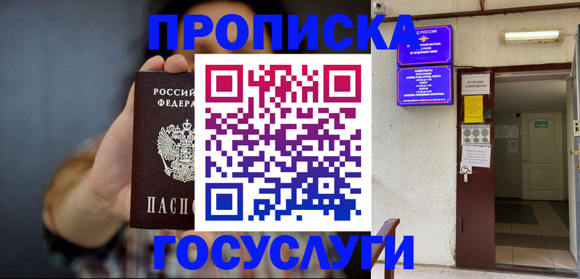 временная регистрация гарантия в Нелидово