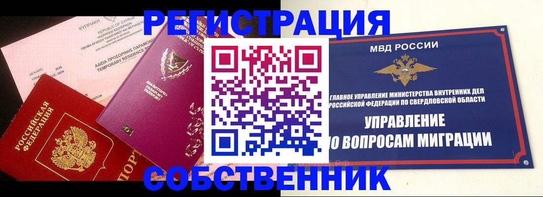 временная регистрация купить в Нелидово